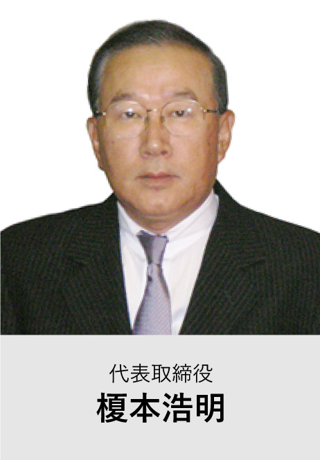 社長