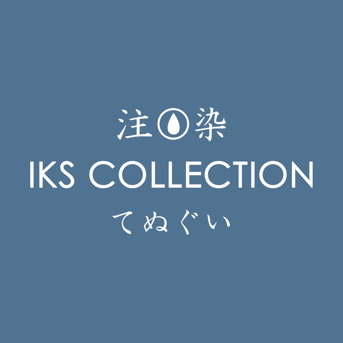 KS COLLECTION 注染手ぬぐいカタログ_エントランス